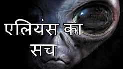 Do aliens really exist in hindi Full Movie